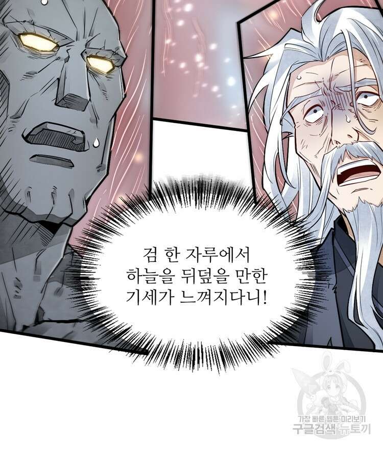 난가기연 91화 18