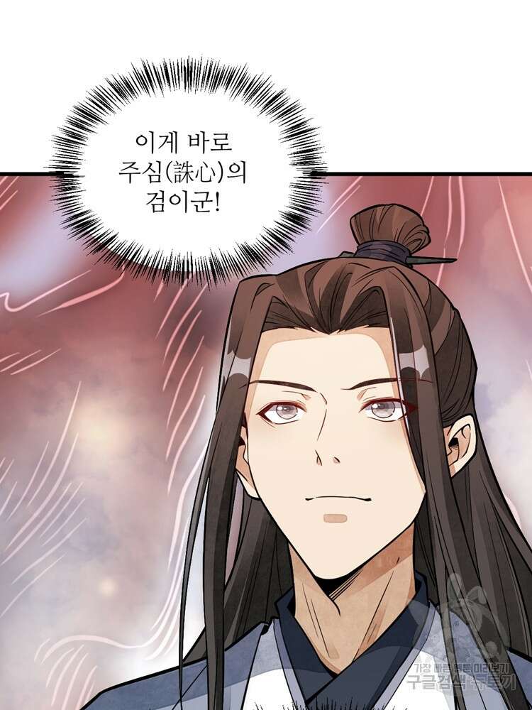 난가기연 91화 19