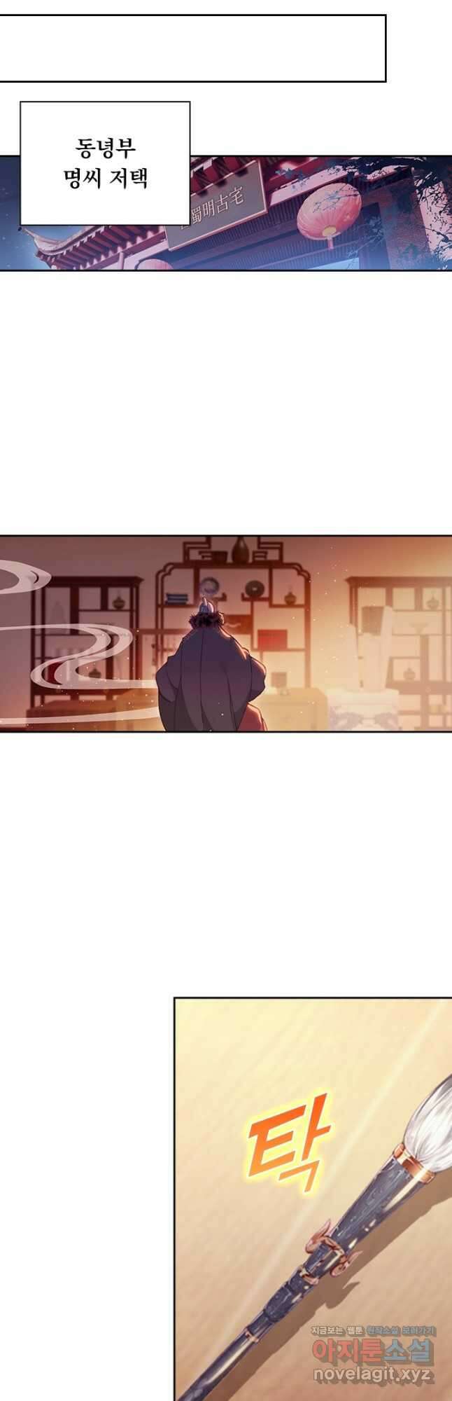월검신마 102화 2