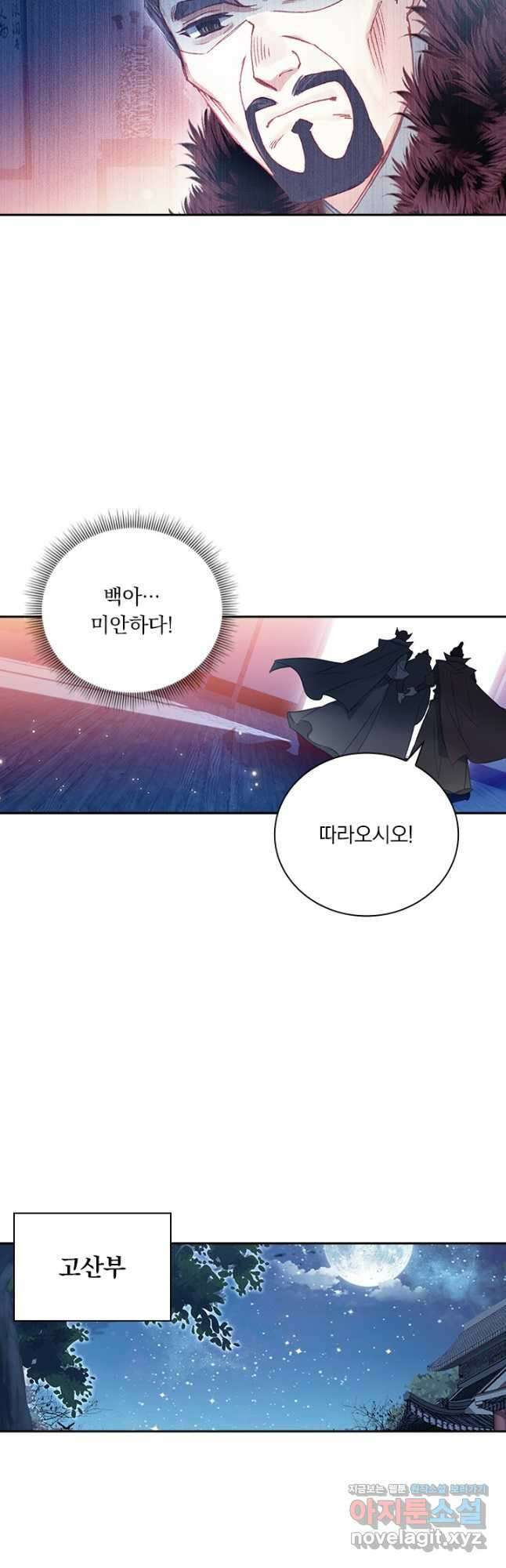 월검신마 102화 6