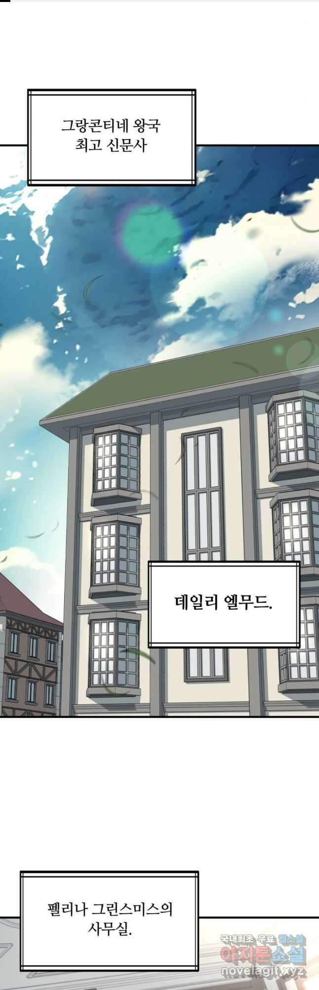 먹을수록 강해짐 88화 1