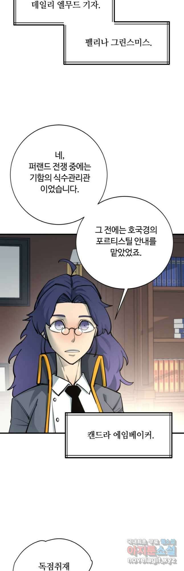 먹을수록 강해짐 88화 3