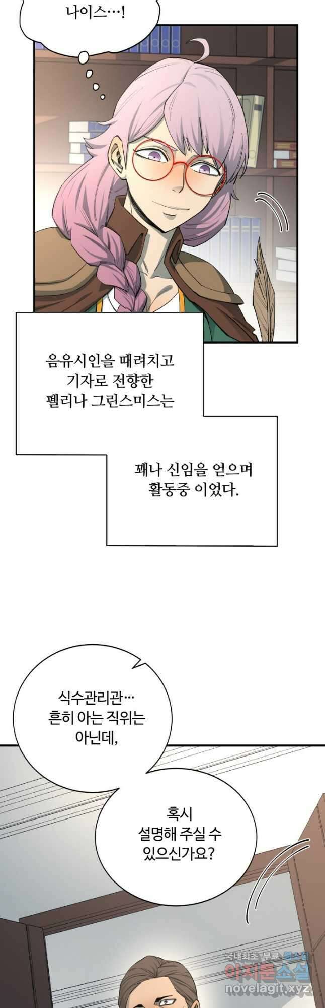 먹을수록 강해짐 88화 4