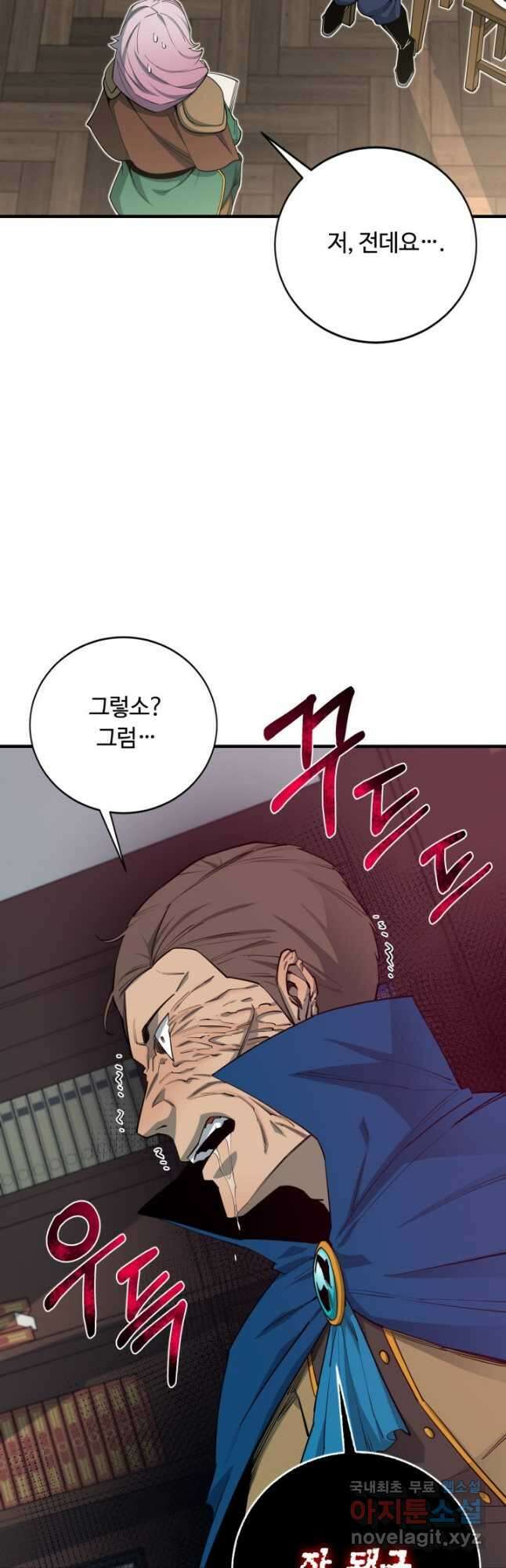 먹을수록 강해짐 88화 7