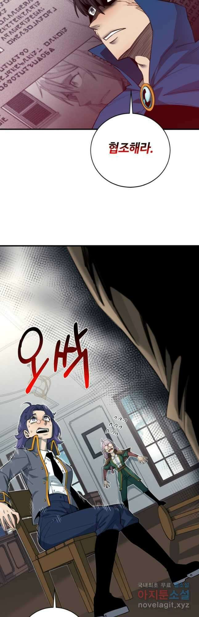 먹을수록 강해짐 88화 10