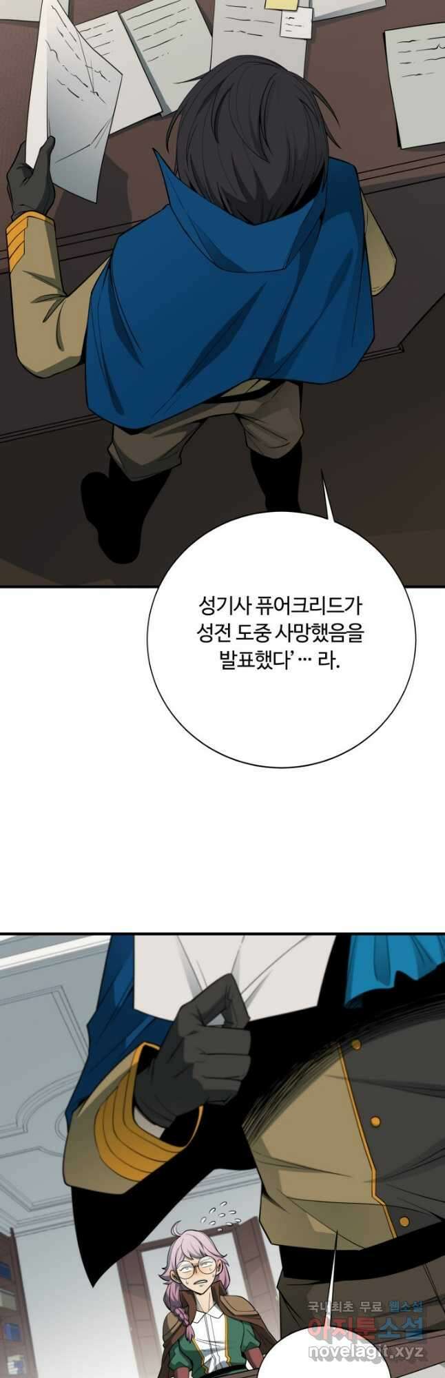 먹을수록 강해짐 88화 13