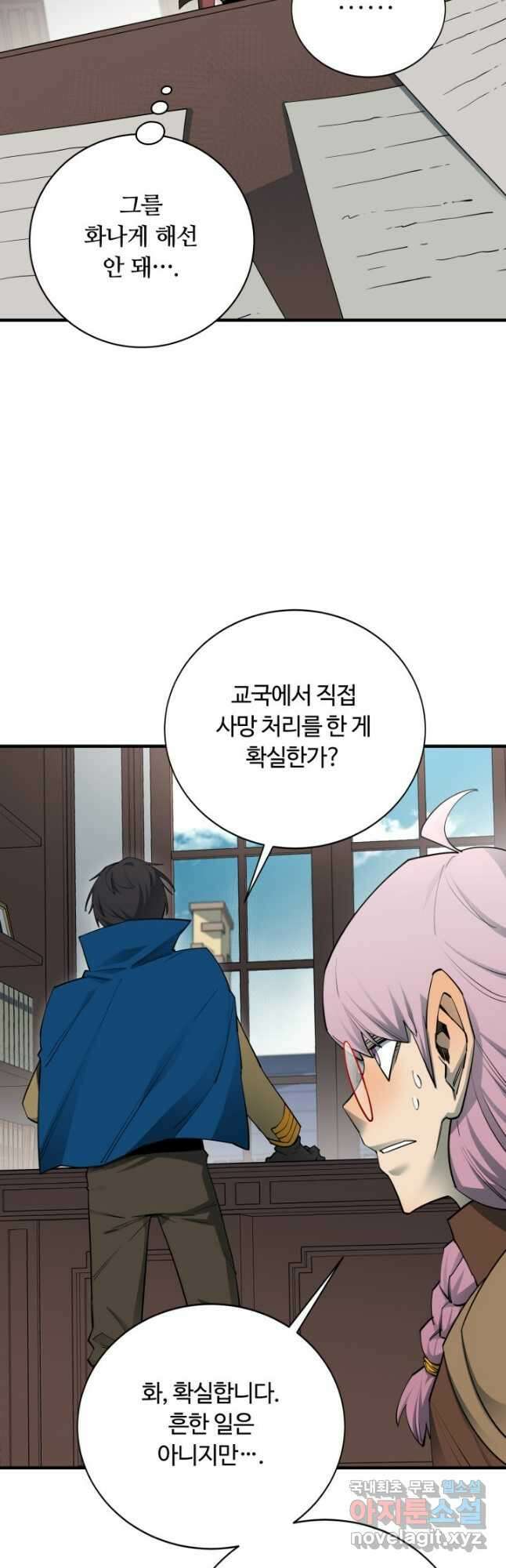 먹을수록 강해짐 88화 14