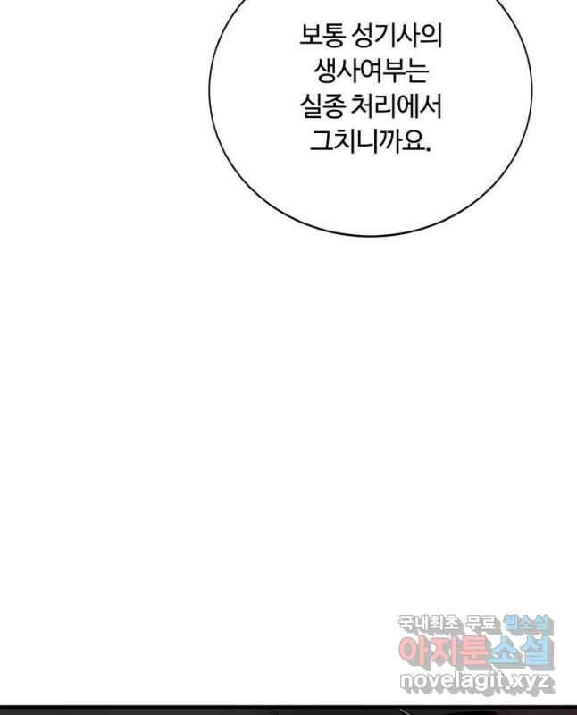 먹을수록 강해짐 88화 15