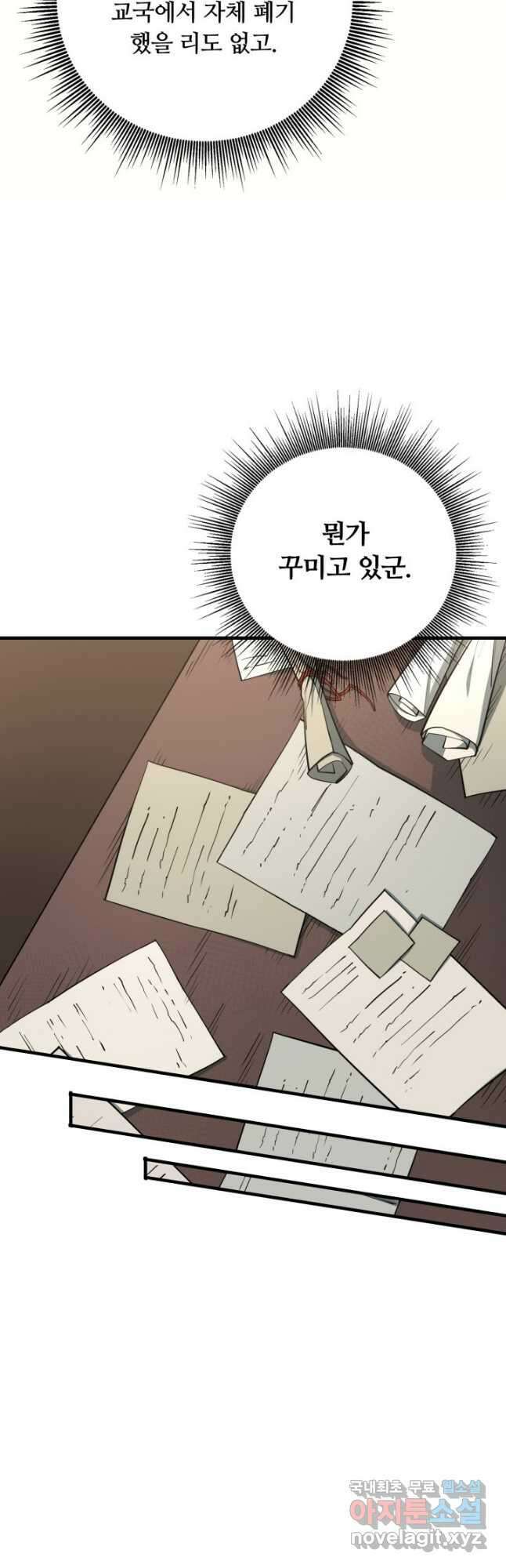 먹을수록 강해짐 88화 17