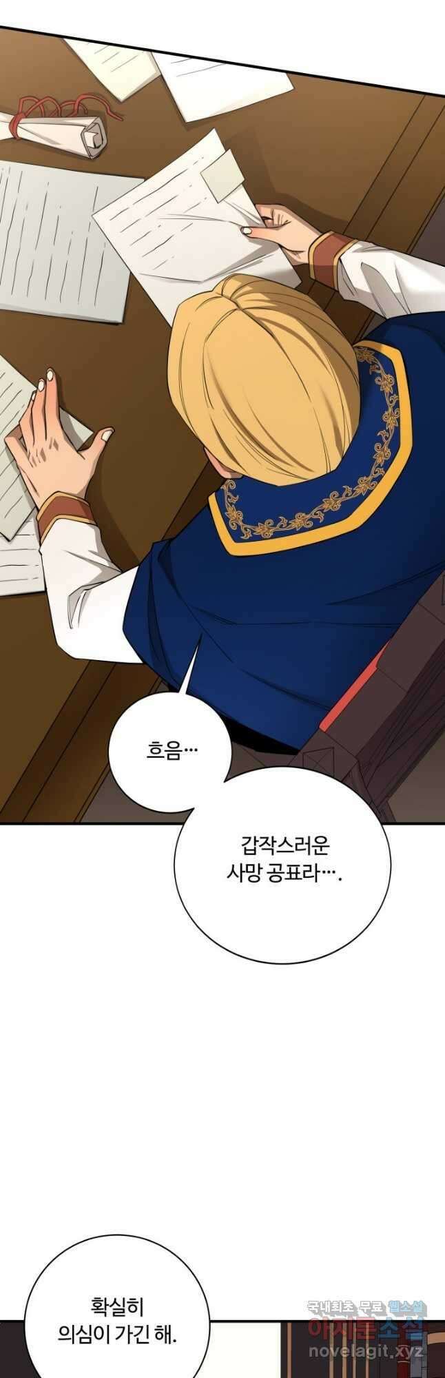 먹을수록 강해짐 88화 18