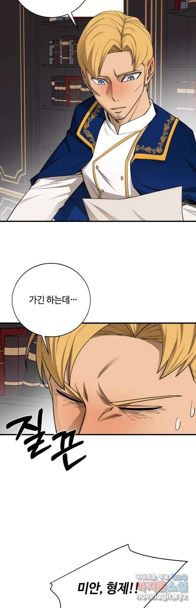 먹을수록 강해짐 88화 19