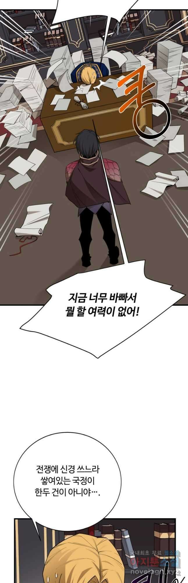 먹을수록 강해짐 88화 20