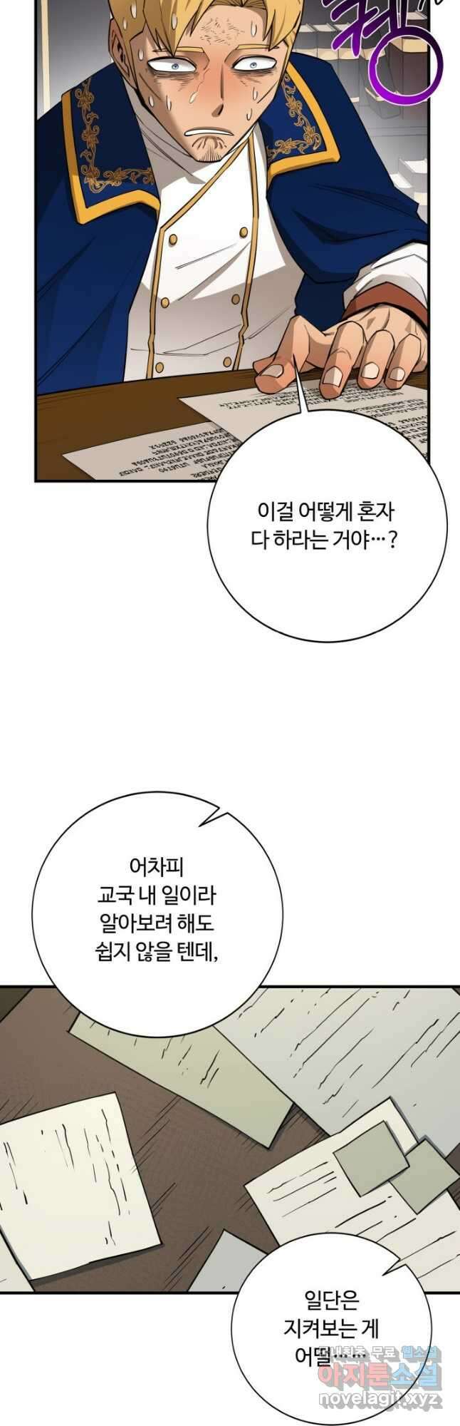 먹을수록 강해짐 88화 21