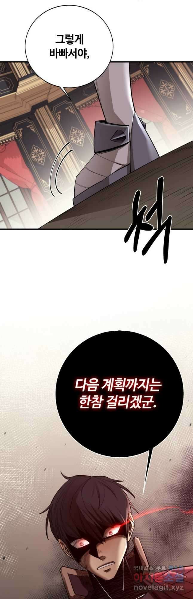 먹을수록 강해짐 88화 22