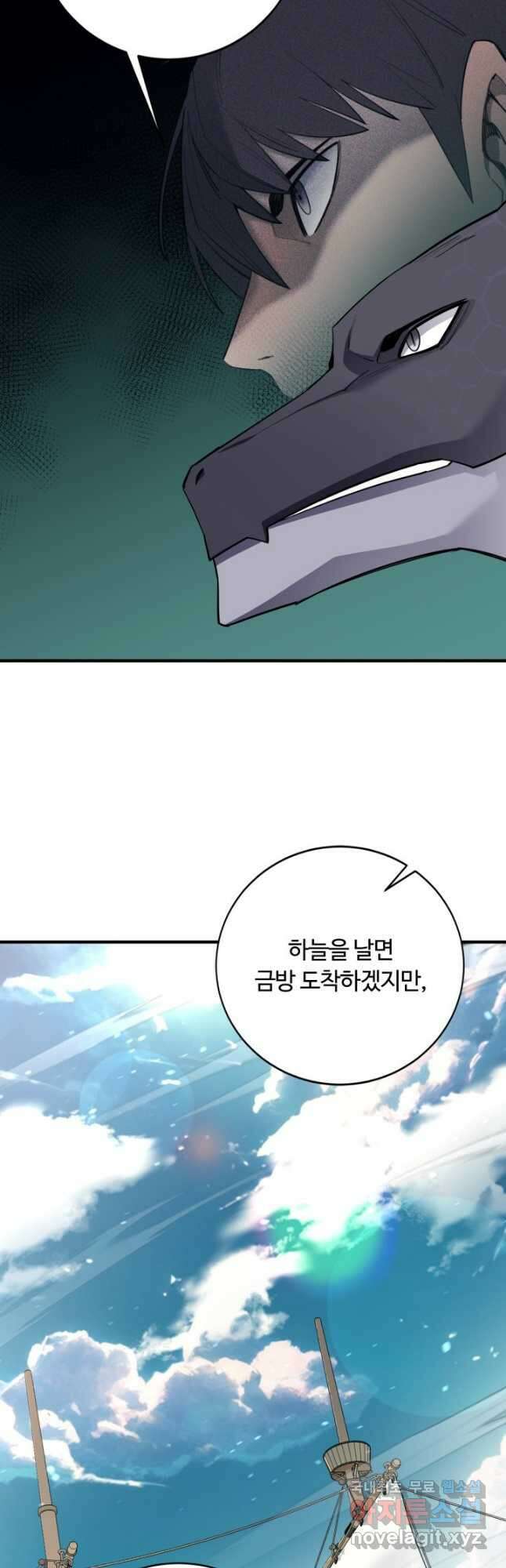 먹을수록 강해짐 88화 28