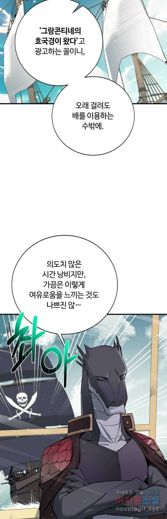 먹을수록 강해짐 88화 29