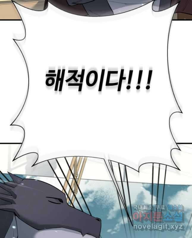 먹을수록 강해짐 88화 30
