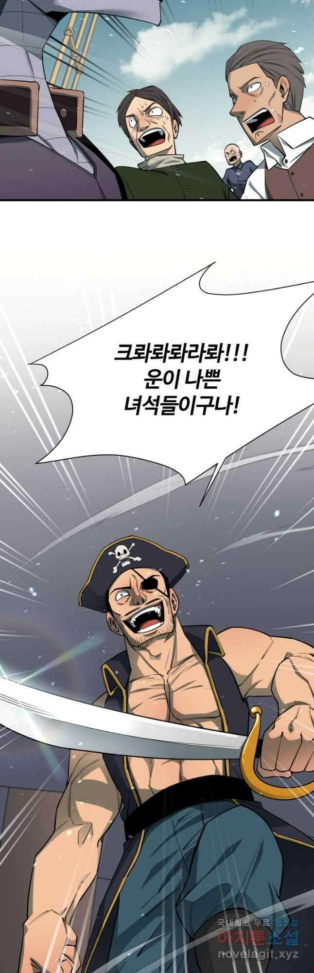 먹을수록 강해짐 88화 31