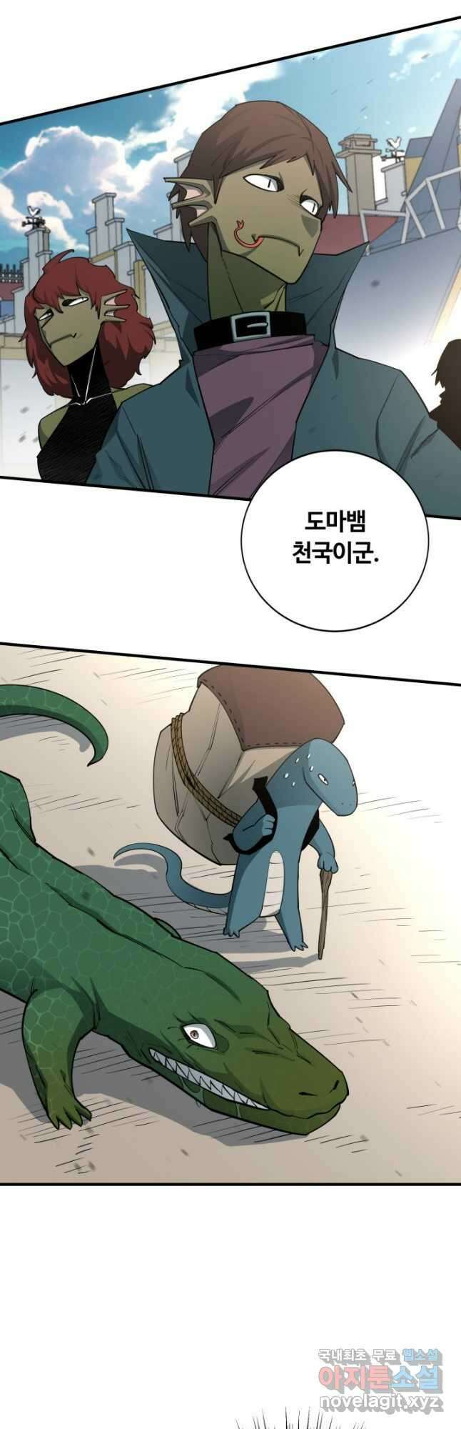 먹을수록 강해짐 88화 40