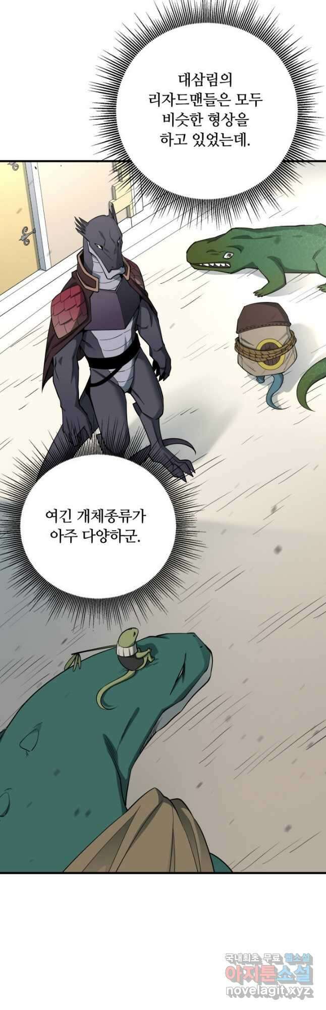 먹을수록 강해짐 88화 41