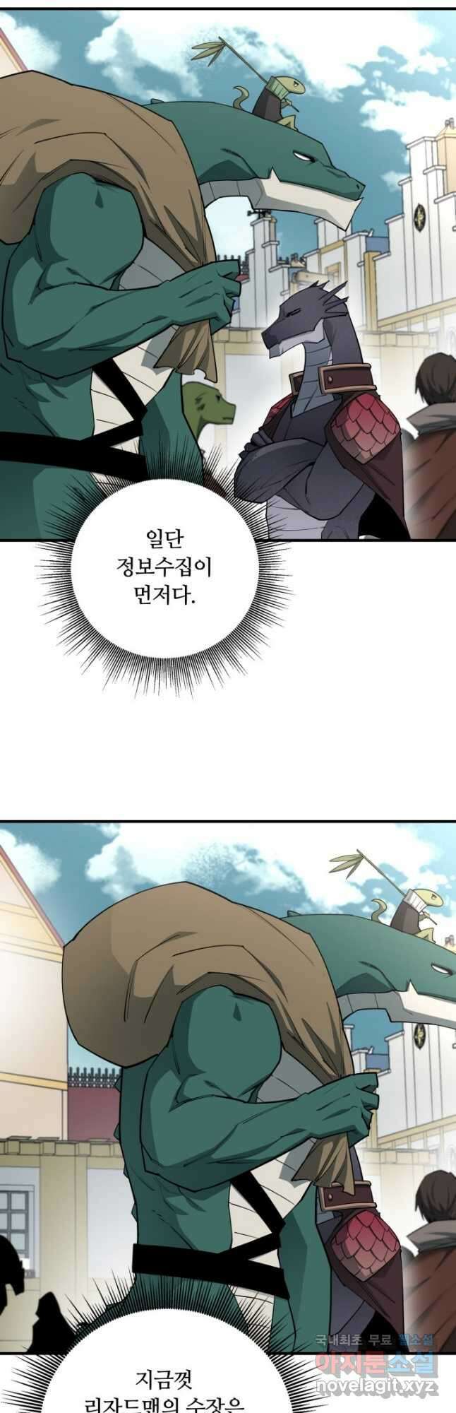 먹을수록 강해짐 88화 42