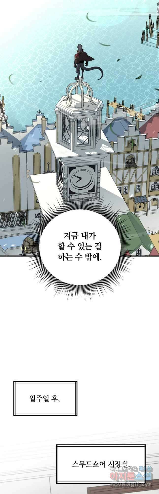 먹을수록 강해짐 88화 44