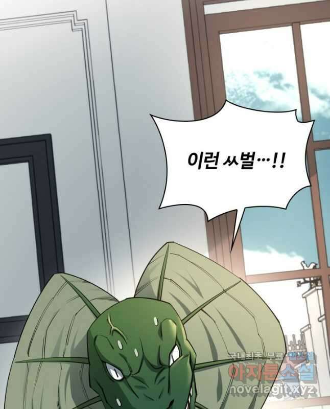 먹을수록 강해짐 88화 45