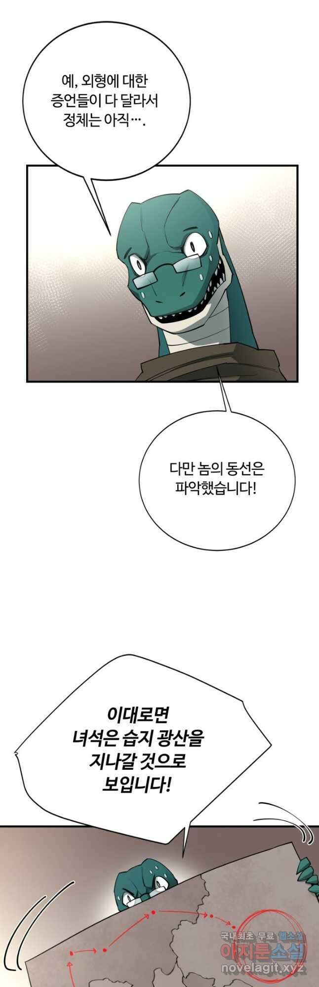 먹을수록 강해짐 88화 48