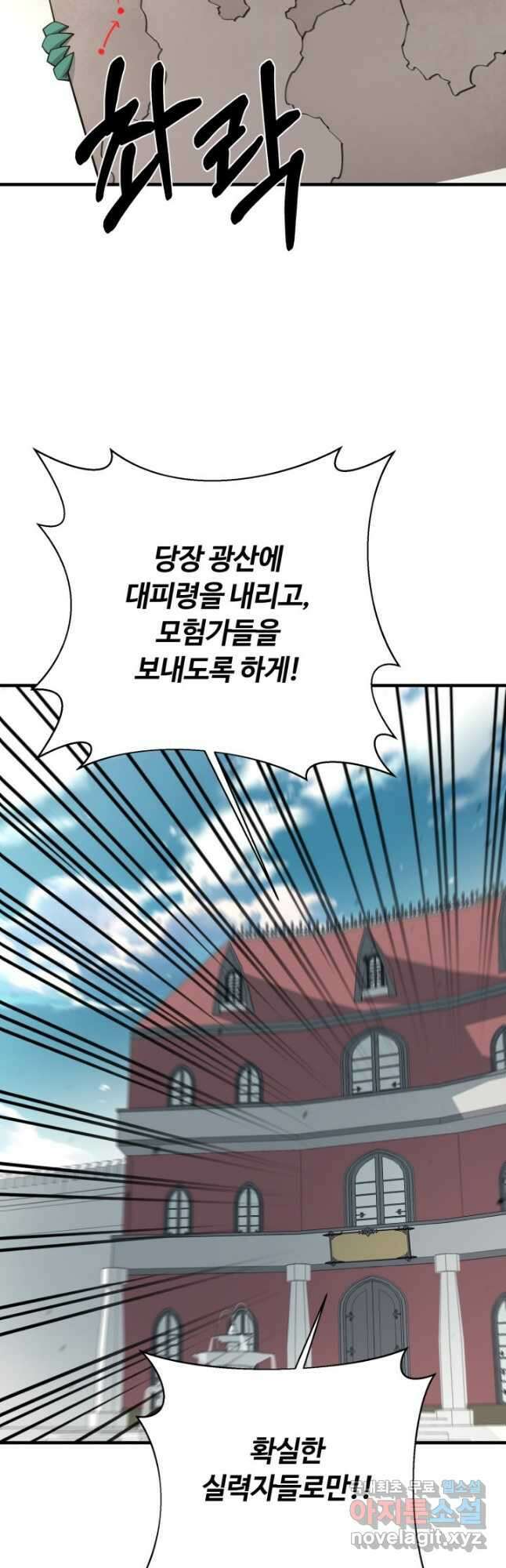 먹을수록 강해짐 88화 49