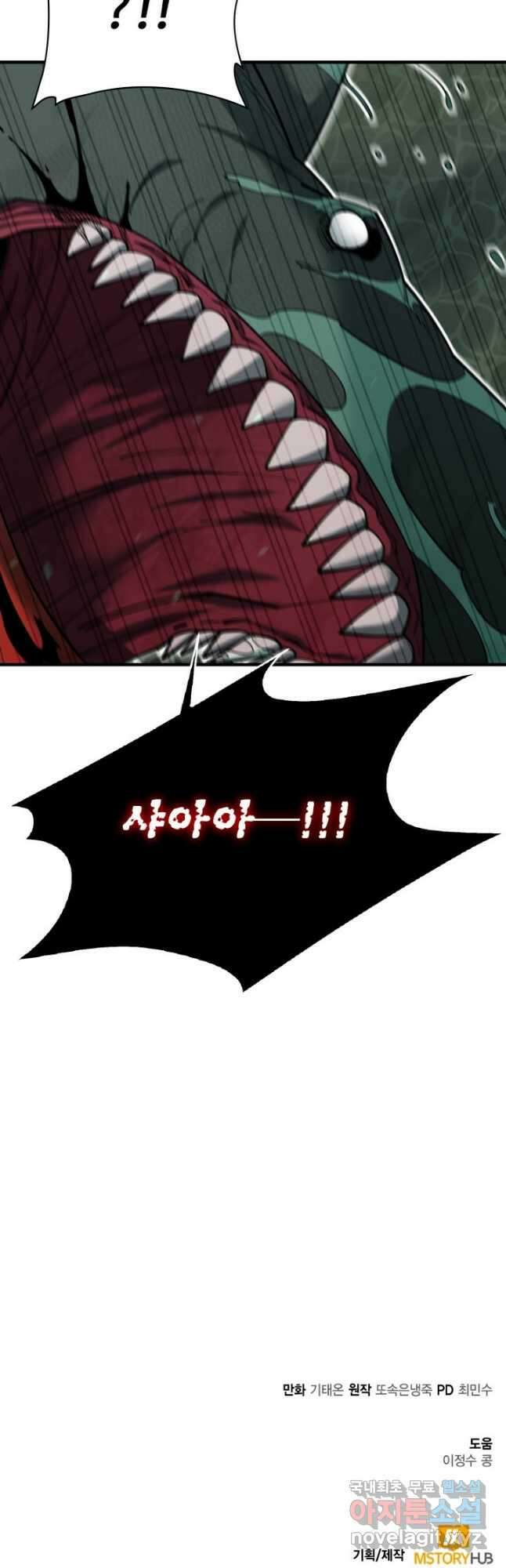 먹을수록 강해짐 88화 59