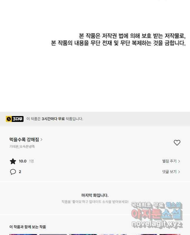 먹을수록 강해짐 88화 60
