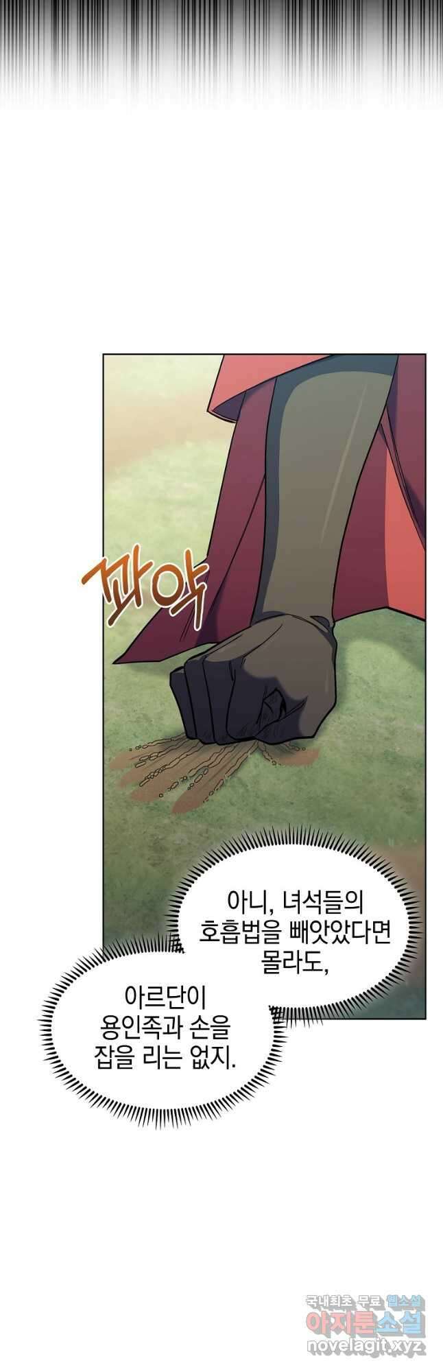회귀했더니 가문이 망했다 37화 4