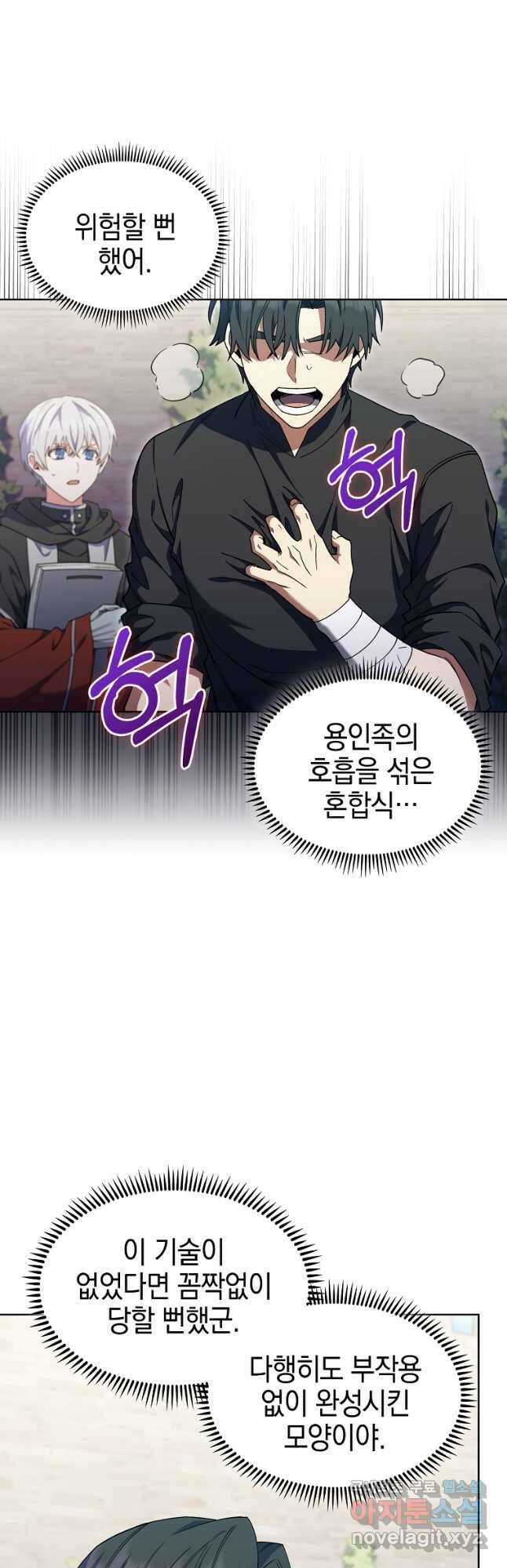 회귀했더니 가문이 망했다 37화 11