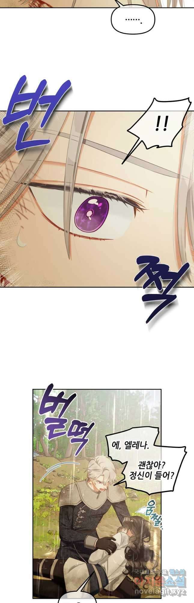주인공 옆에 붙어만 있겠습니다 30화 4