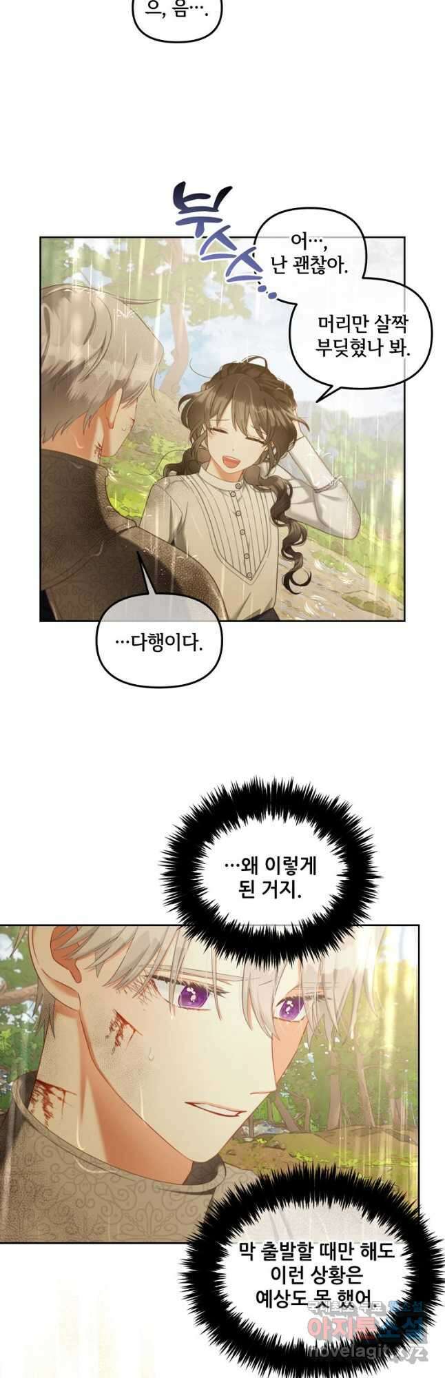 주인공 옆에 붙어만 있겠습니다 30화 5