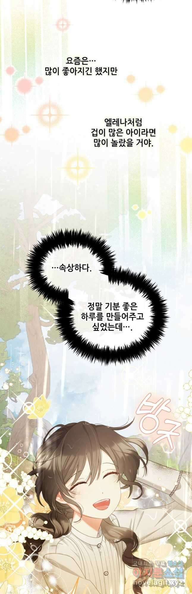 주인공 옆에 붙어만 있겠습니다 30화 6