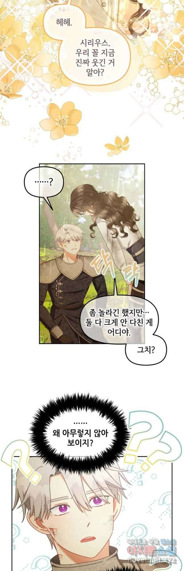 주인공 옆에 붙어만 있겠습니다 30화 7