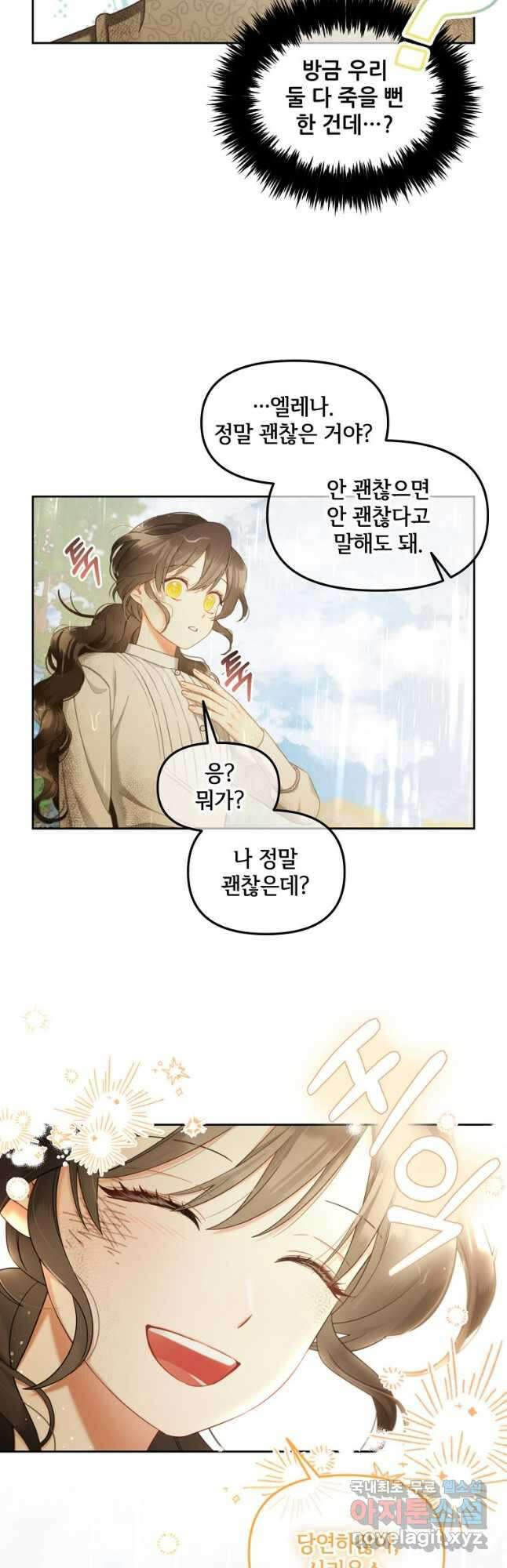 주인공 옆에 붙어만 있겠습니다 30화 8