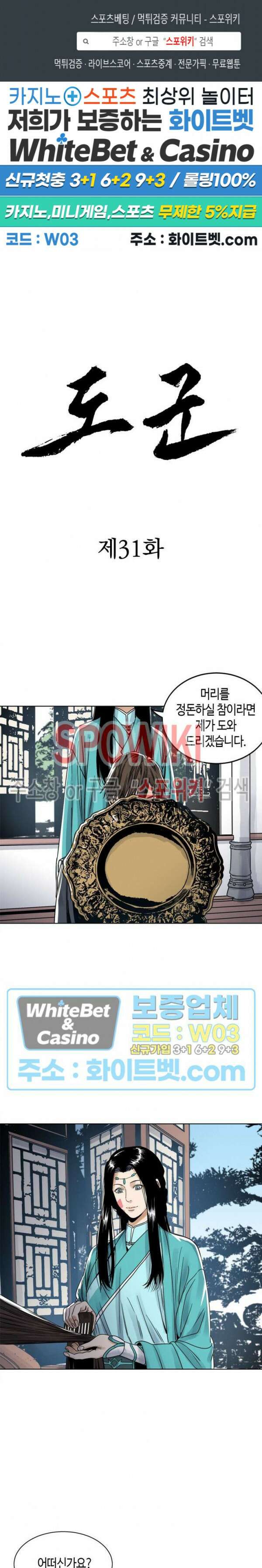도군 31화 1