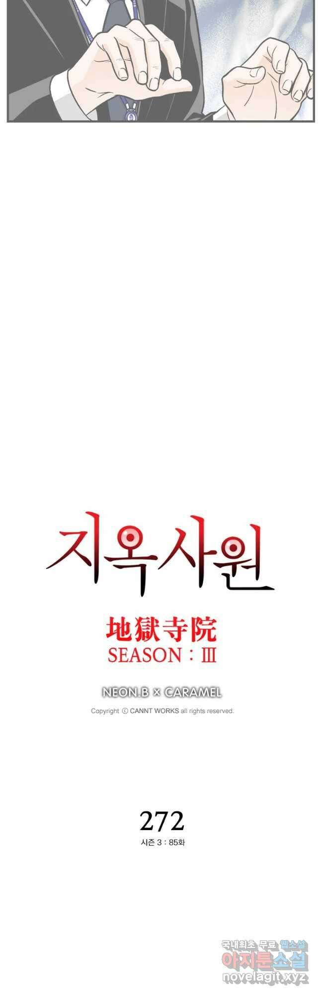 지옥사원 272화 3