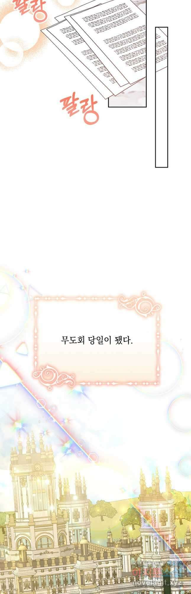레이디 에디타 23화 2