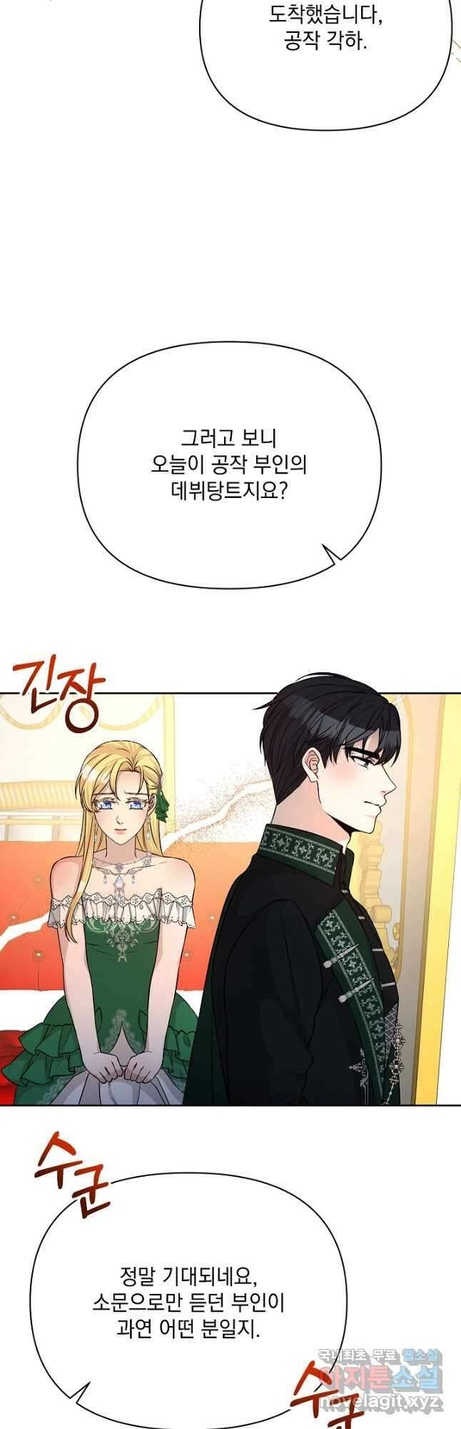 레이디 에디타 23화 6