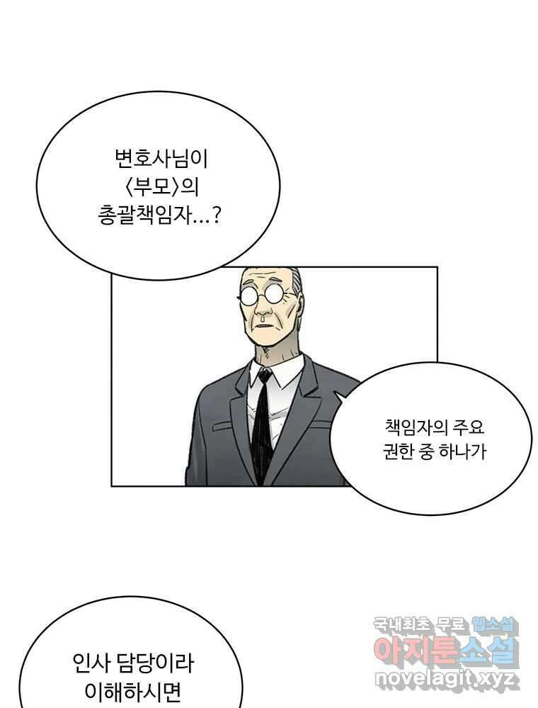 화폐개혁 방코르편 4화 7