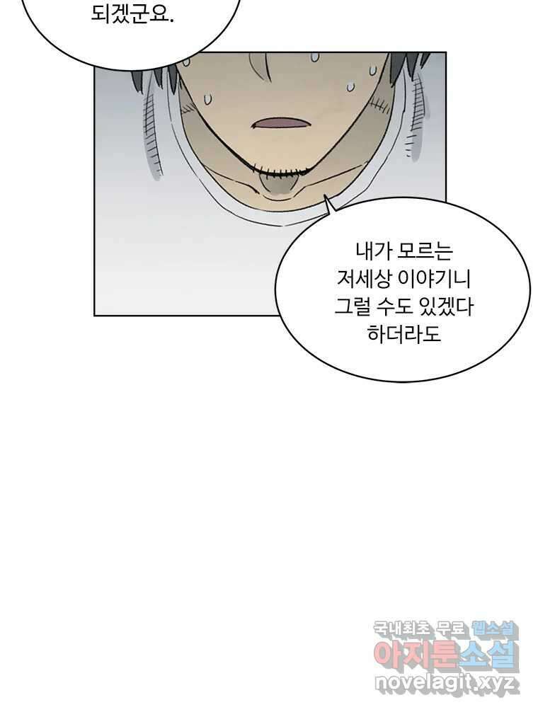 화폐개혁 방코르편 4화 8