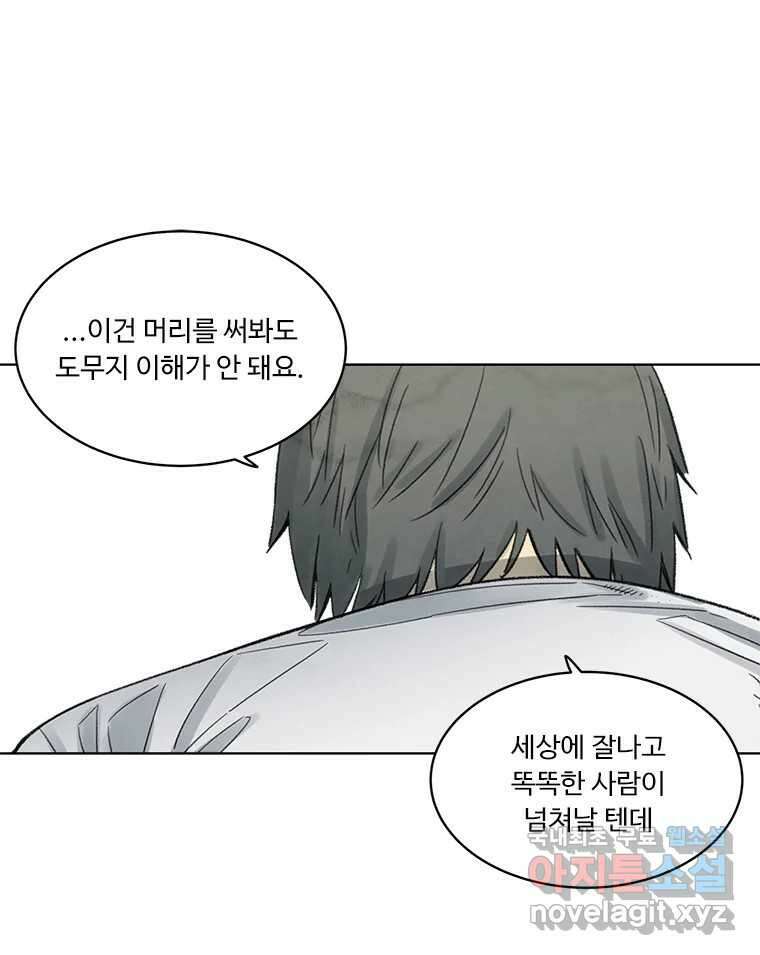 화폐개혁 방코르편 4화 9