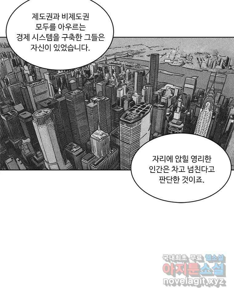 화폐개혁 방코르편 4화 16