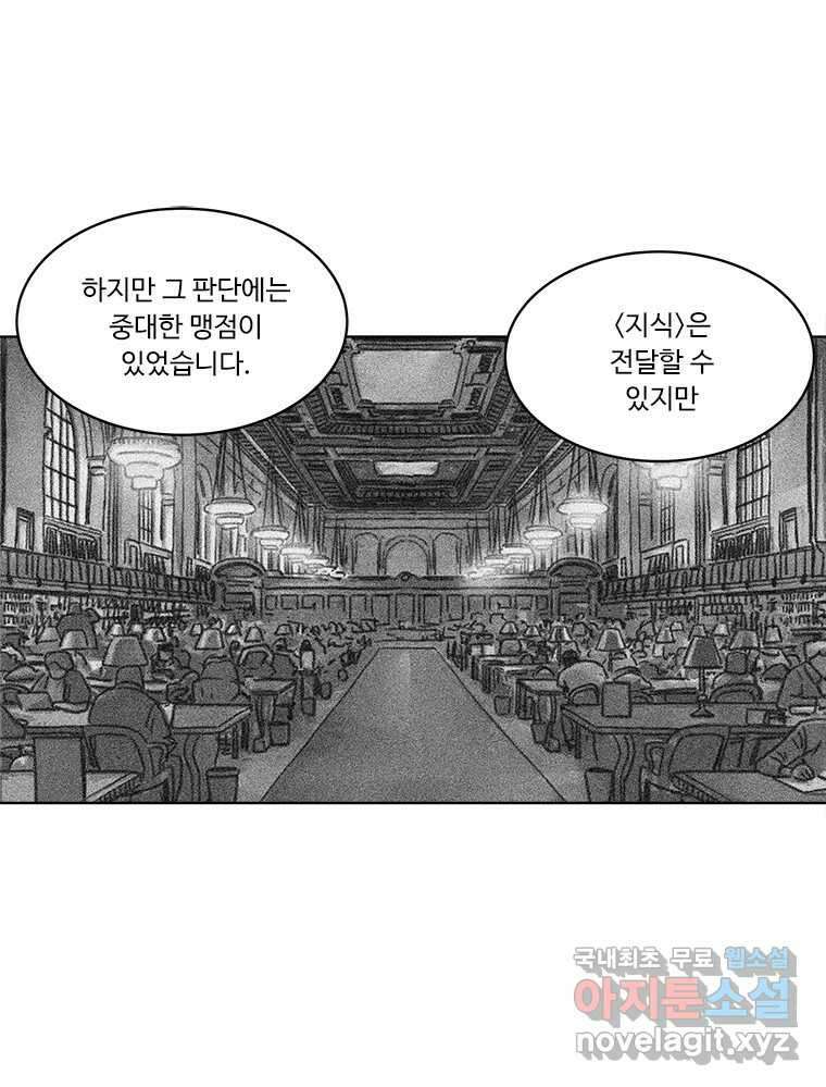 화폐개혁 방코르편 4화 17
