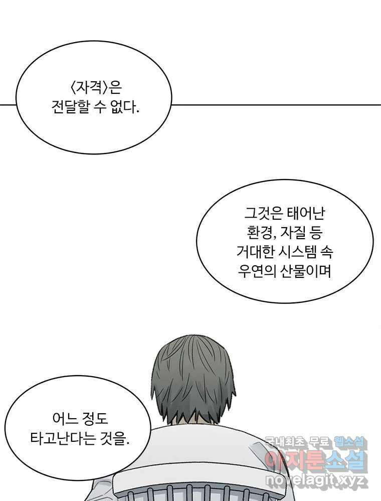 화폐개혁 방코르편 4화 18