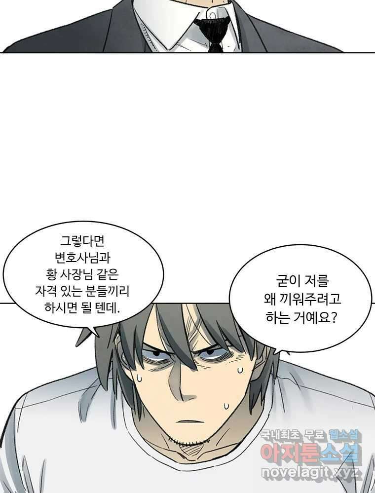 화폐개혁 방코르편 4화 20