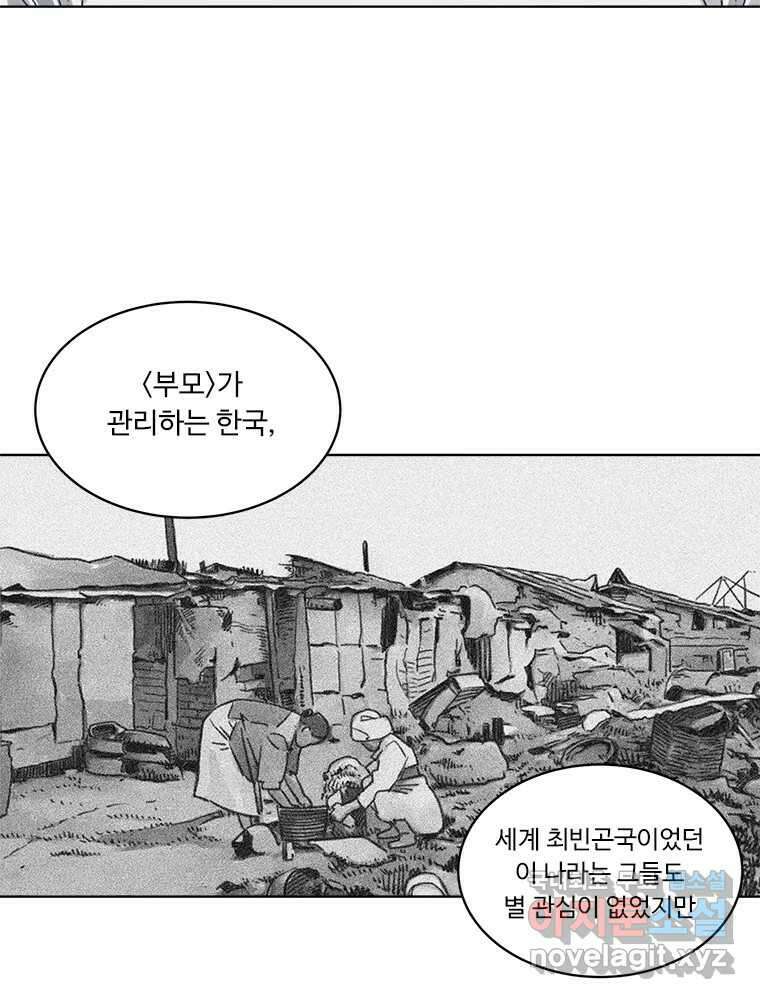 화폐개혁 방코르편 4화 21